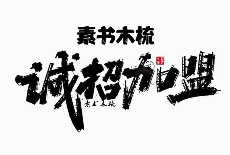 抢占文创蓝海！素书之梳「一书一梳」独创品类招商启动！